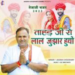 Tahad Ji Ro Lal Jhunjhar Huyo