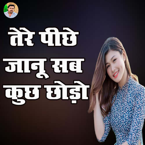 Tere Piche Jaanu Sab Kuch Chhodo