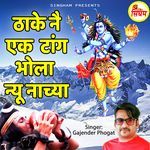 Thake Ne Ek Tang Bhola Nyu Nachya