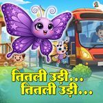 Titli Udi Ud Na Saki