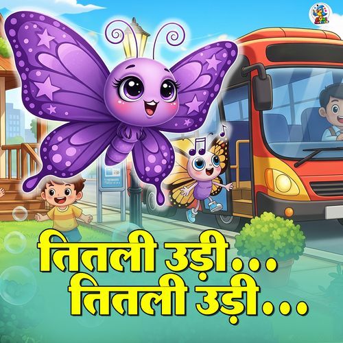 Titli Udi Ud Na Saki