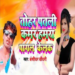 Tohar Patali Kamar Hamra Pagal Kelak