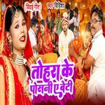 Tohra Ke Posani E Beti
