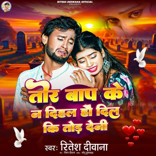 Tor Baap Ke Na Dihal Hau Dil Ki Tod Deni