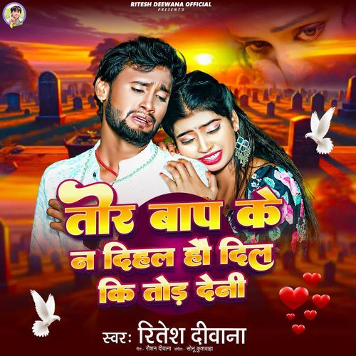 Tor Baap Ke Na Dihal Hau Dil Ki Tod Deni