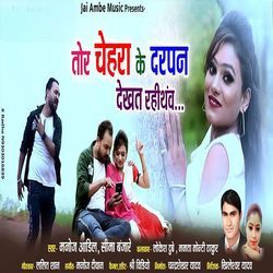 Tor Chehra Ke Darpan Dekht Rahithnv