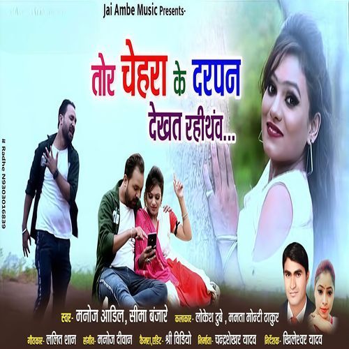 Tor Chehra Ke Darpan Dekht Rahithnv