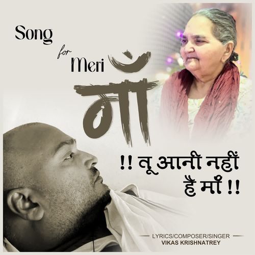 Tu Aani Nahi Hai Maa