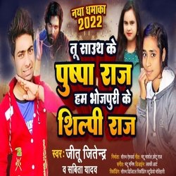 Tu Sauth Ke Puspa Raj Ham Bhojpuri Ke Silpi Raj (Bhojpuri)-QlA0ZhdSYWY