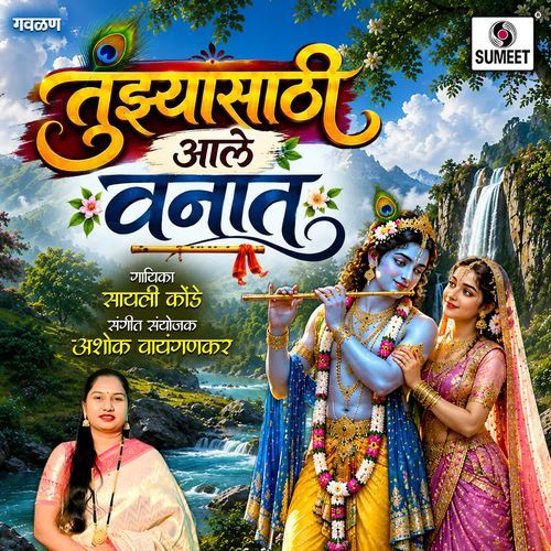 Tujhyasaathi Aale Vanat