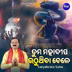 Tuma Mahadipa Uthuthiba Bele