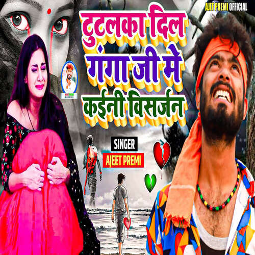 Tutalka Dil Ganga Ji Me Kaini Visarjan
