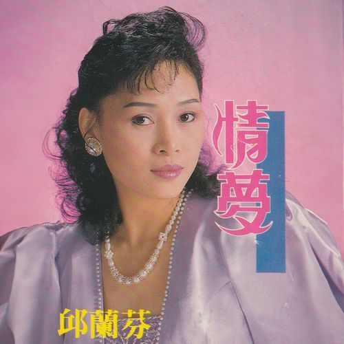 孤女的愿望