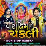 Varahi Maa Ni Chakali (Nonstop Garba)