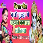 Vivah Geet Charo Dulha Me Badka Kamal Sakhiya