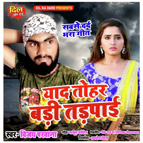 Yad Tohar Tadpai (Bhojpuri Sad Song)