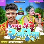 yadav ji ka 2 naliya