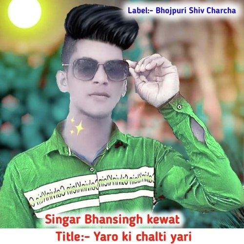 Yaro Ki Chalti Yari     Singar Bhansingh Kewat