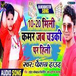 10-20 Mili Kamar Jab Chauki Par Hili