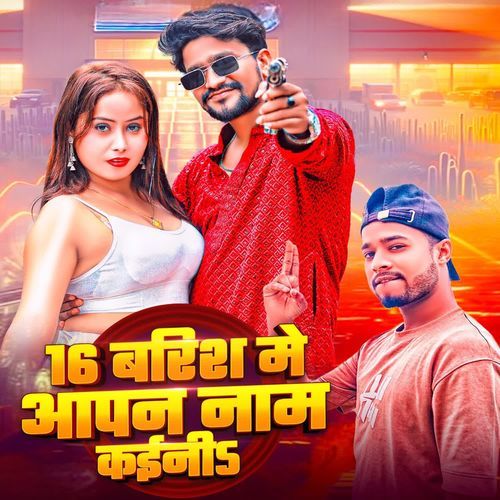 16 Baris Me Aapan Naam Kaini