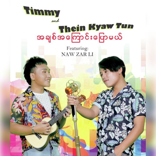 A Chit A Kyaung Pyaw Mael