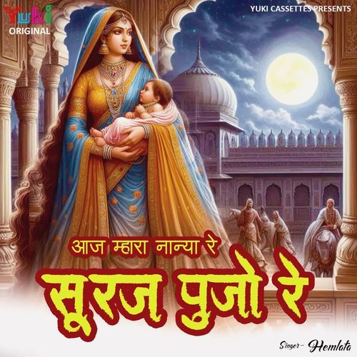 Aaj Mhare Nanya Re Suran Pujo Re