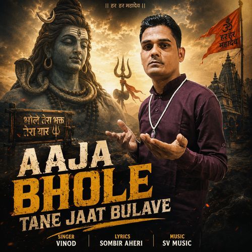 Aaja Bhole Tane Jaat Bulave