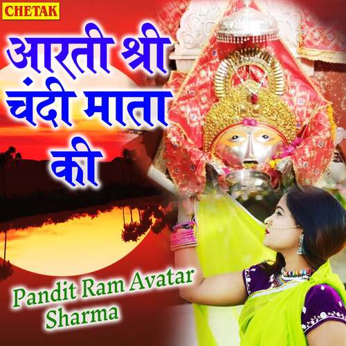 Aarti Shri Chandi Mata Ki