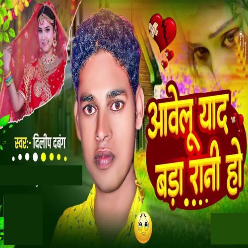 Aawelu Yad Bada Rani Ho
