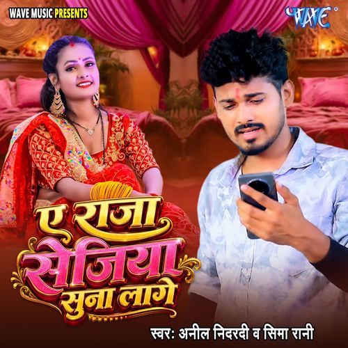 Ae Raja Sejiya Suna Lage
