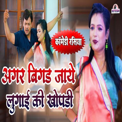 Agar Bigad Jaye Lugai Ki Khopdi