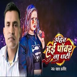 Ahir Hai Power Na Ghati