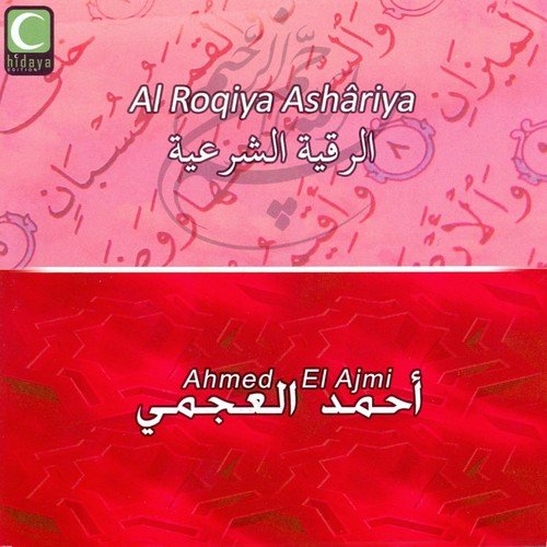 Al roqiya ashâriya (Quran)