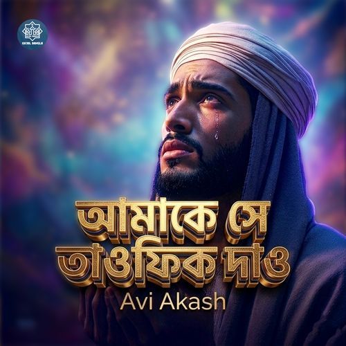 Amake Se Tawfiq Dao