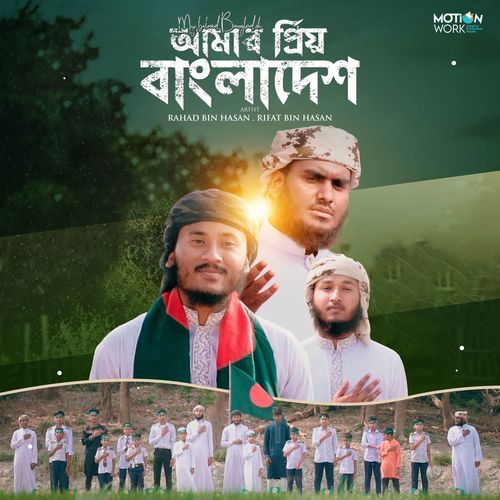 Amar Prio Bangladesh