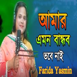 Amar emon bandhob Vobe nai