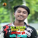 Amay Chara Bachbina Tui Jabi Je More