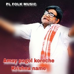 Amay pagol koreche Krishna name-AUU6QD9ZUGc