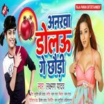 Anarwa Dolau Ge Chhauri