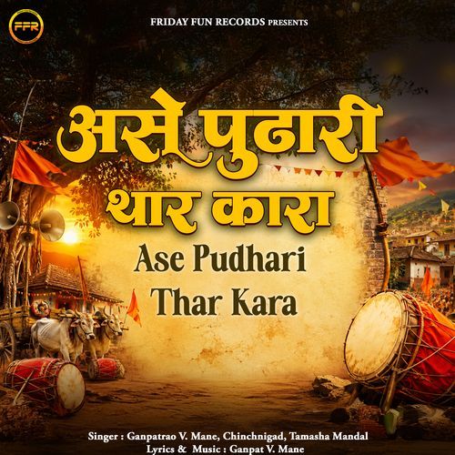 Ase Pudhari Thar Kara - Part 2