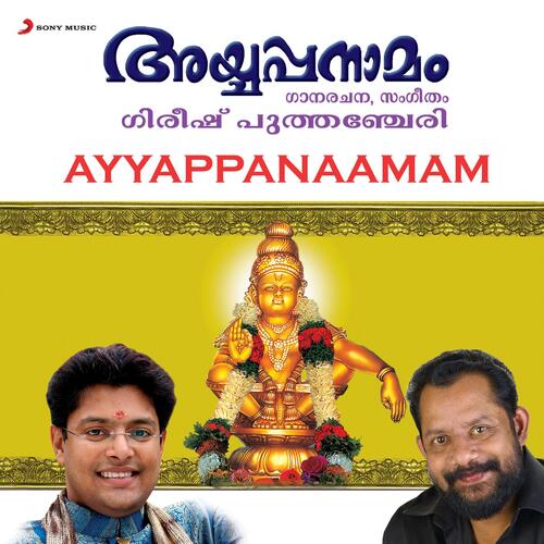 Ayyappanaamam