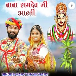 बाबा रामदेव जी आरती-NR89BytzdWU