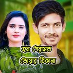 হন গেরামত তোয়ার ঠিকানা