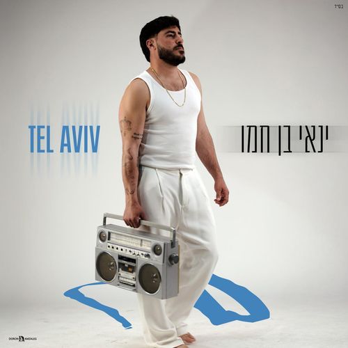 שוב מוותר