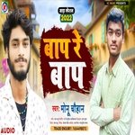 Baap re baap (Bhojpuri)