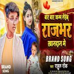 Baar Baar Janm Leb Rajbhar Khandan Me