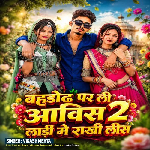 Bahdodh Par Lee Aavis 2 Ladi Me Rakhi Lees
