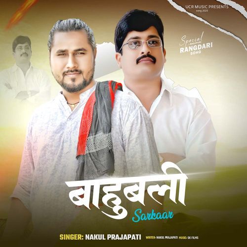 Bahubali Sarkaar