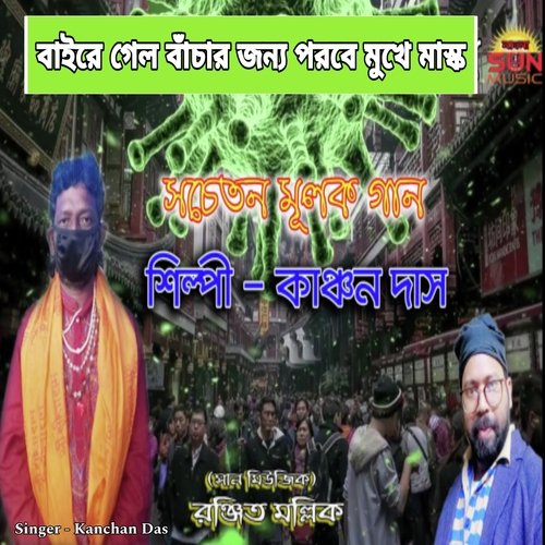 Baire Gele Bachar Jonno Parbe Mukhe Mask