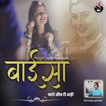 Baisa Mhare Jiv Ri Jadi